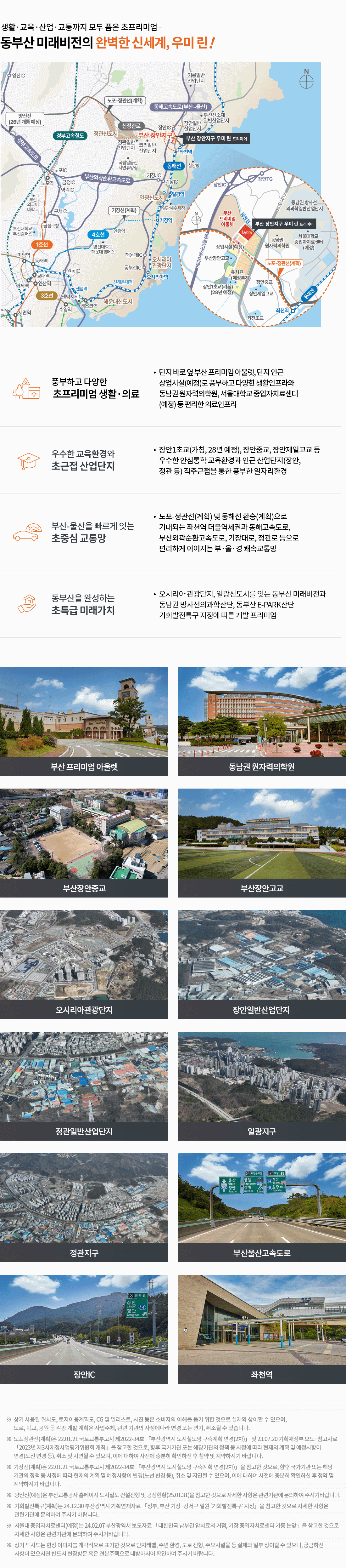 부산_장안지구_우미린_프리미어_모델하우스_분양가_입지.gif