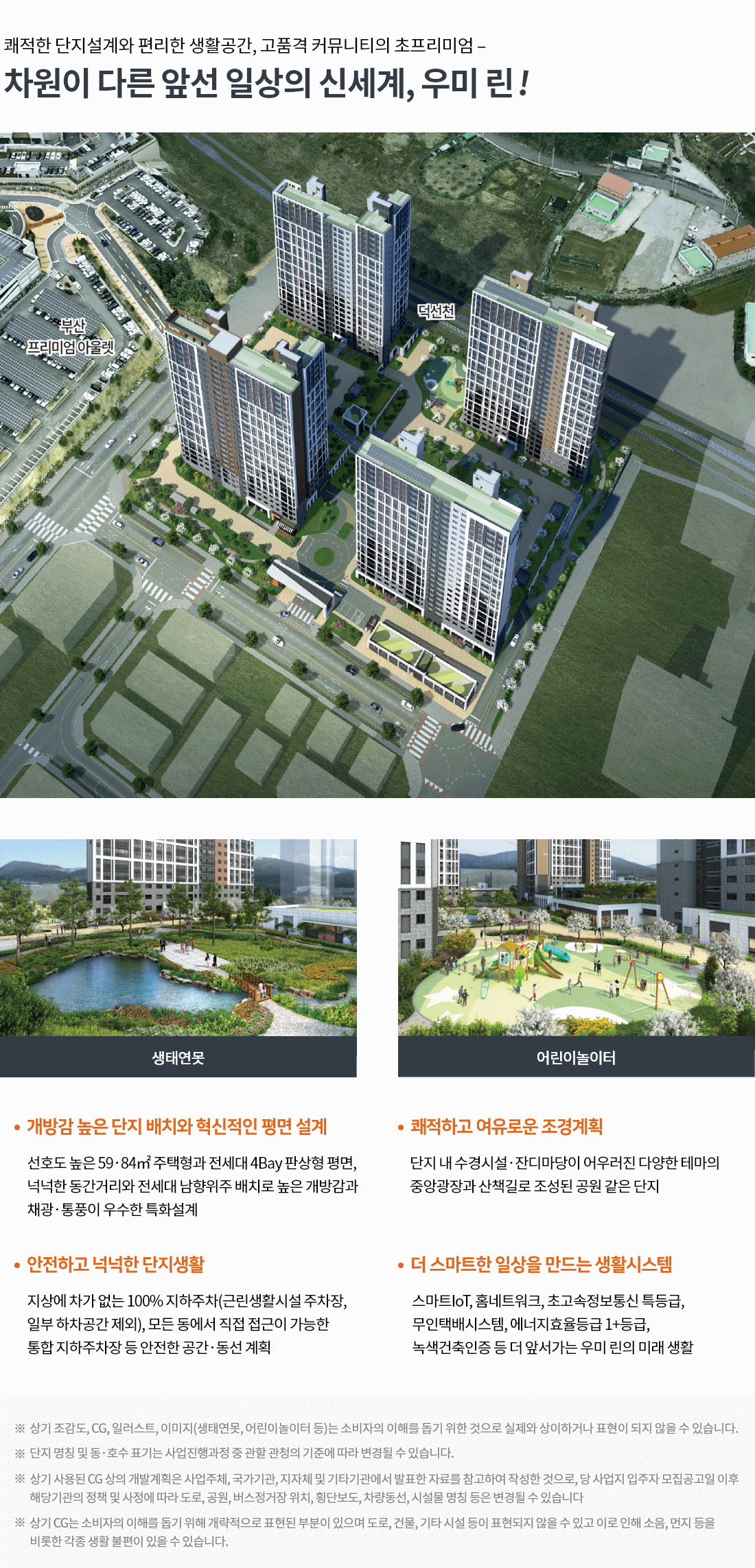 부산_장안지구_우미린_프리미어_모델하우스_분양가_단지설계.gif
