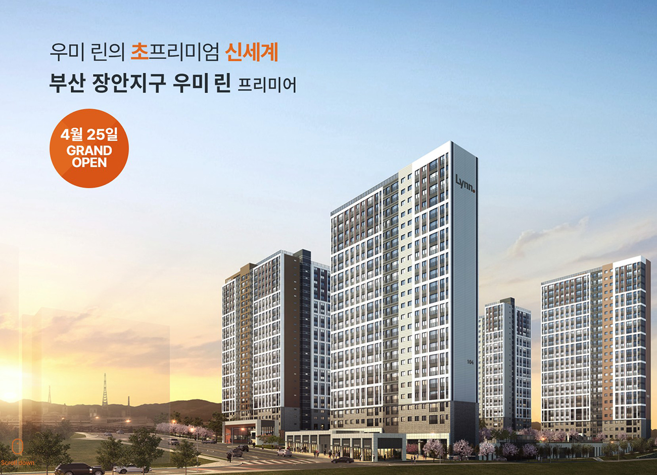 부산_장안지구_우미린_프리미어_모델하우스_분양가_메인.jpg